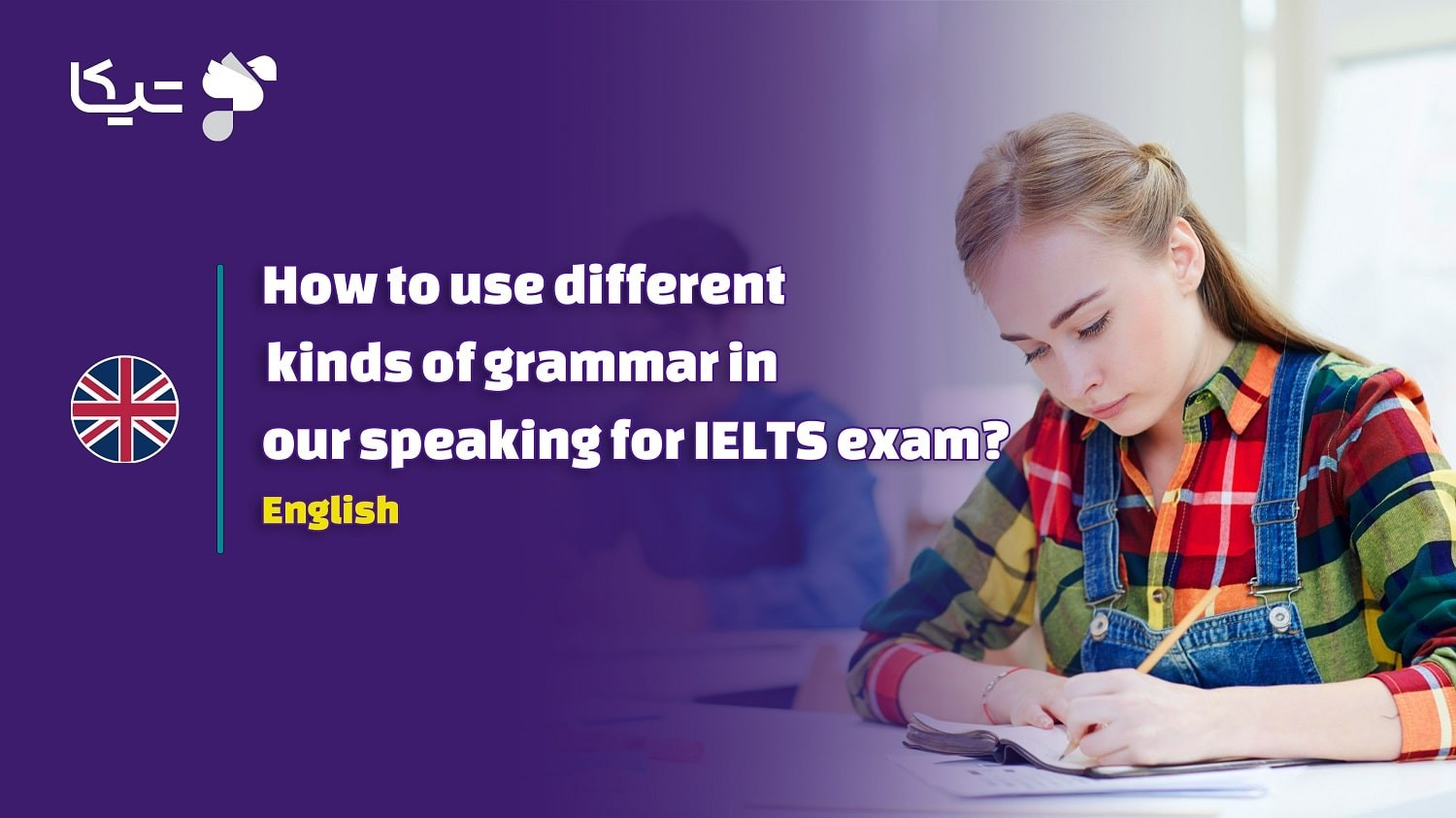 نحوه استفاده از انواع گرامر در اسپیکینگ برای امتحان آیلتس
