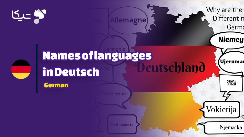 راهنمای جامع برای یادگیری اسامی زبان‌ها به زبان آلمانی به همراه تلفظ فارسی