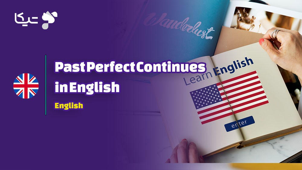 راهنمای جامع گرامر گذشته کامل استمراری در زبان انگلیسی