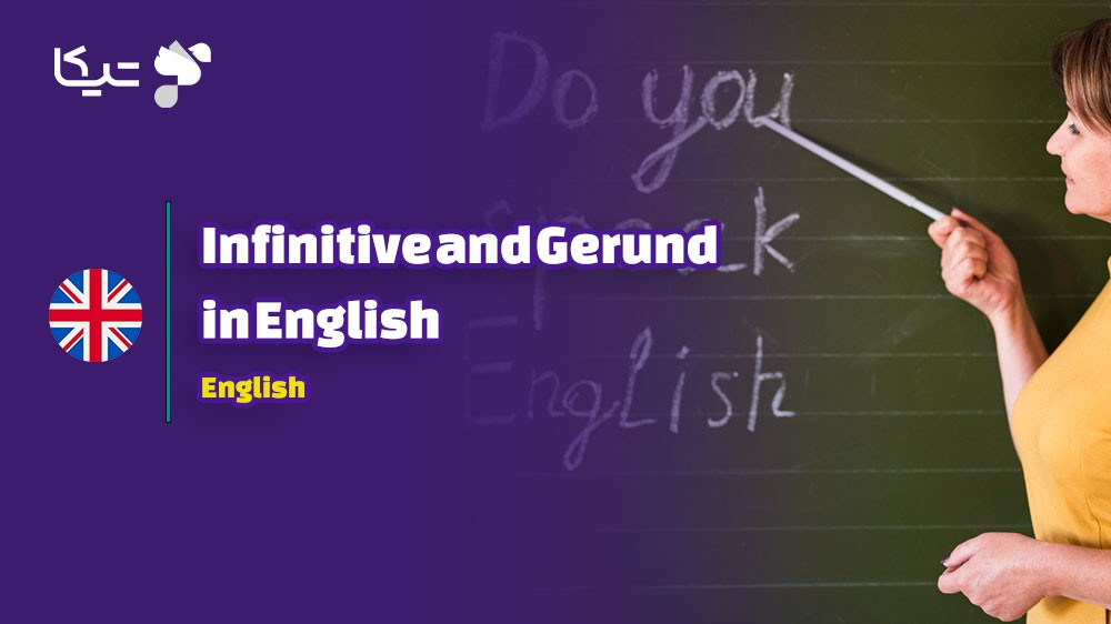 گامی فراتر از افعال: درک جامع مصدر و اسم مصدر  در زبان انگلیسی