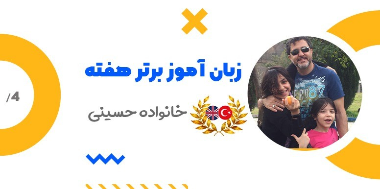 زبان آموزان برتر: سامانه آموزش زبان تیکا