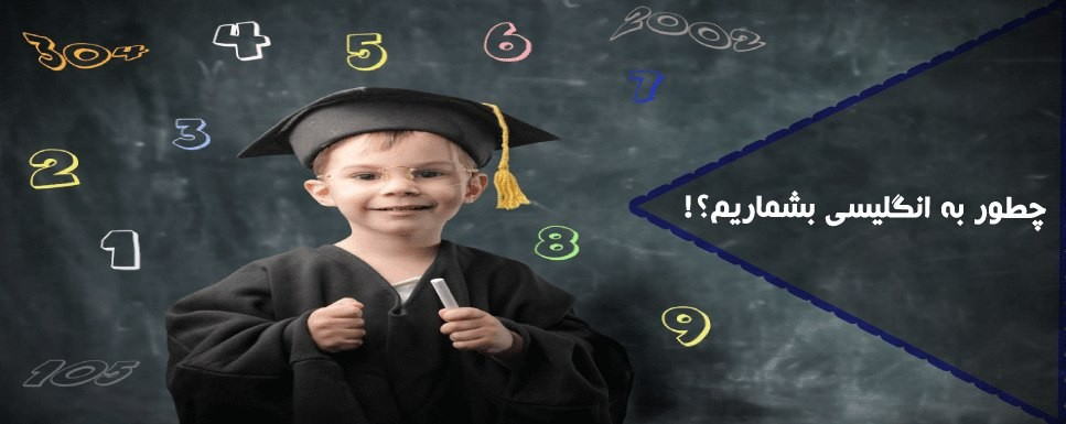 💡 آموزش ساختاردهی اعداد انگلیسی: [فرمول قطعی شمارش میلیون‌ها و میلیاردها]