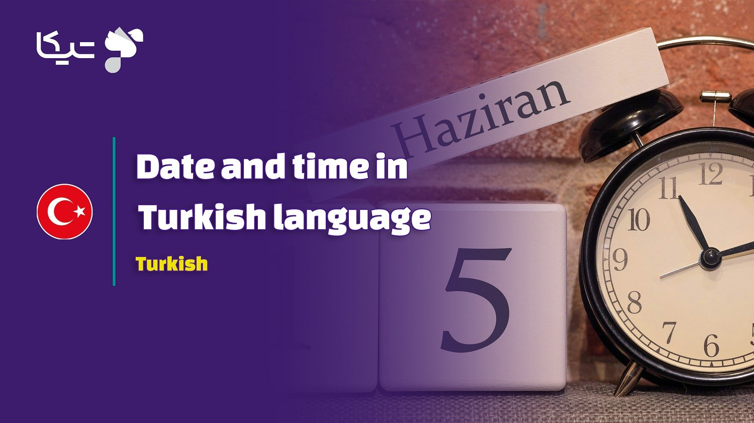 تاریخ و زمان به زبان ترکی استانبولی