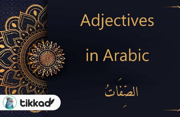 صفت در زبان عربی