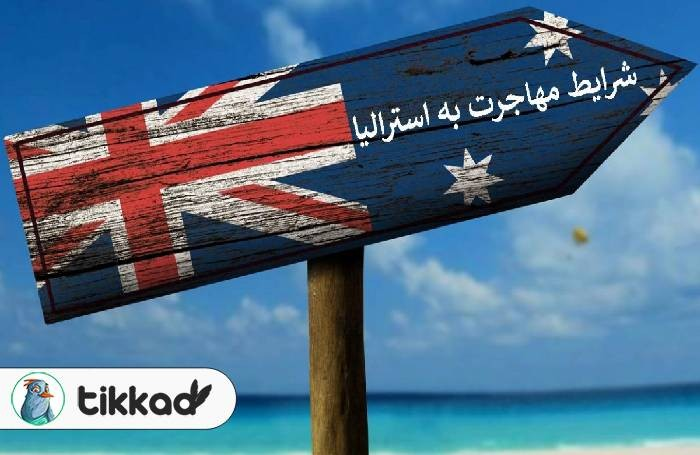 زبان برای مهاجرت به استرالیا