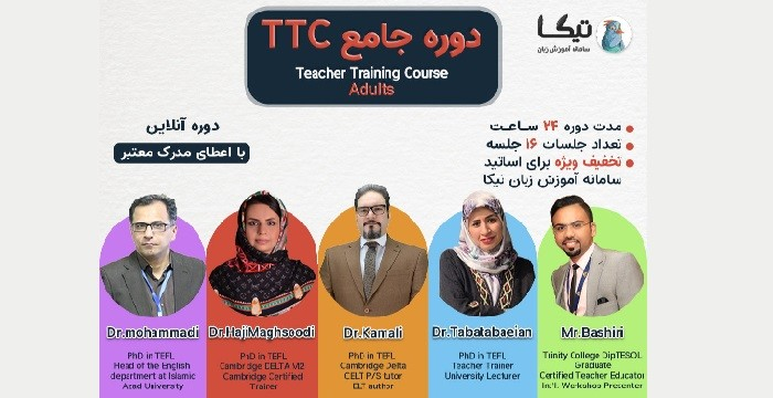 دوره ttc با بهترین اساتید TEFL با مدرک Cambridge ایران